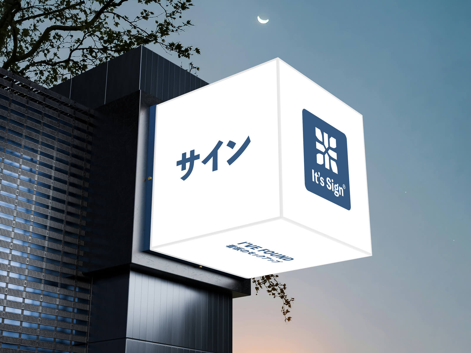 Free LED Cube Lightbox Sign Mockup PSD 